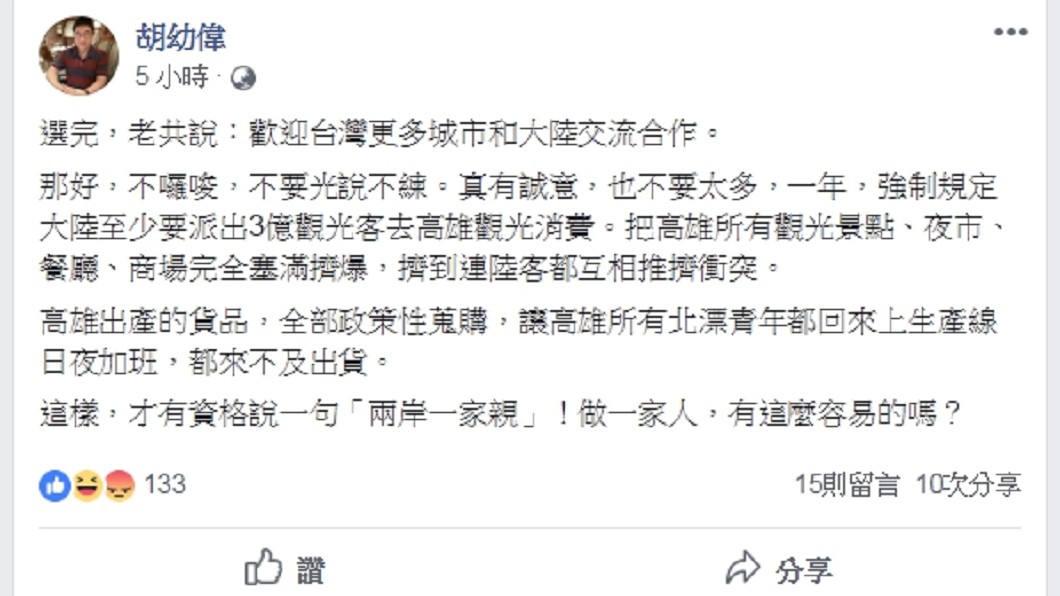 圖/翻攝自胡幼偉臉書