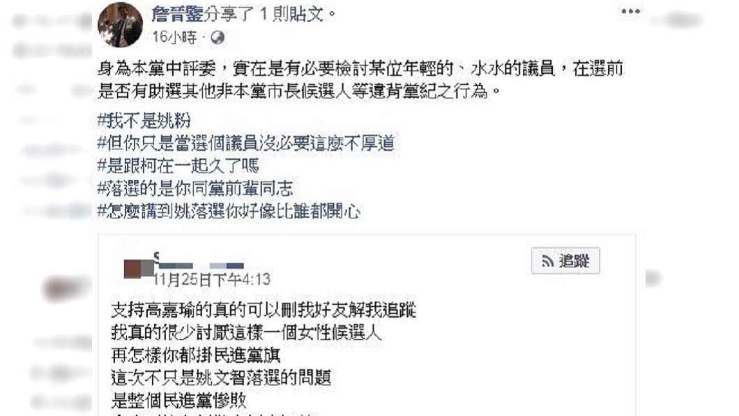 圖/翻攝自詹晉鑒臉書