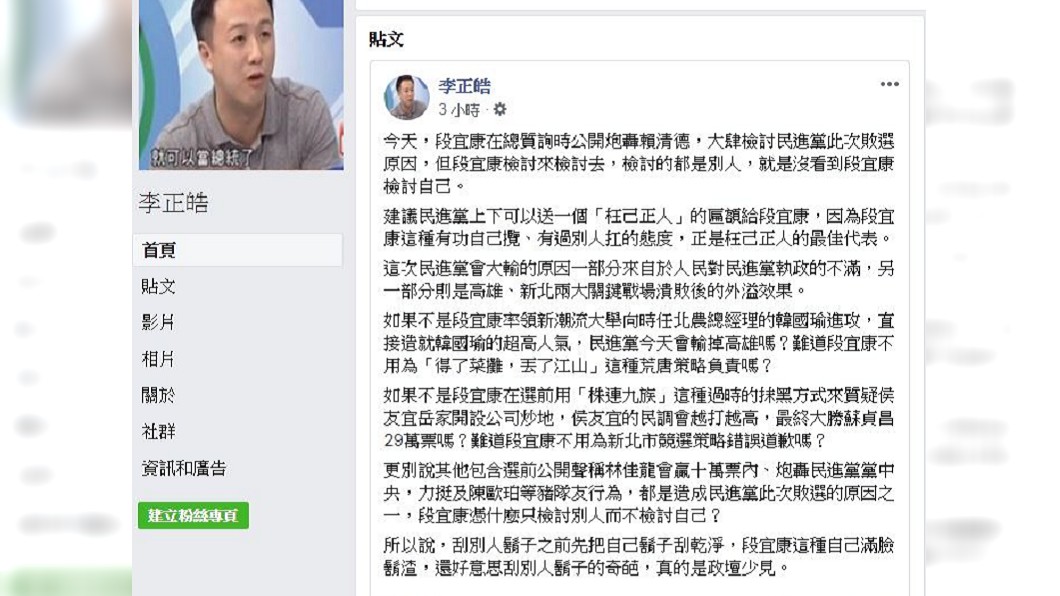 圖/翻攝自李正皓臉書