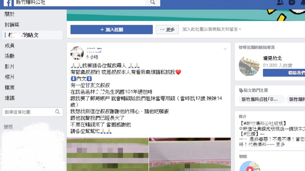 圖/翻攝自臉書「新竹爆料公社」