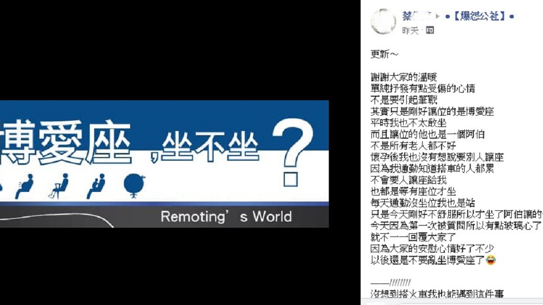 圖/翻攝自臉書「爆怨公社」