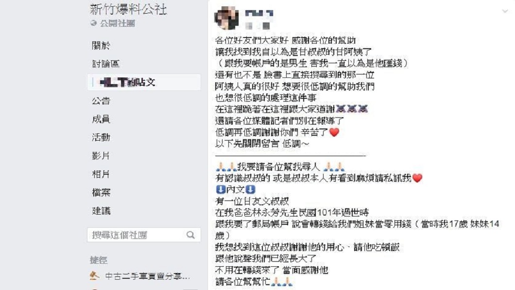 女網友表示,已經找到這位「甘友文」了,她說這不是叔叔,而是阿姨。(圖/翻攝自新竹爆料公社)