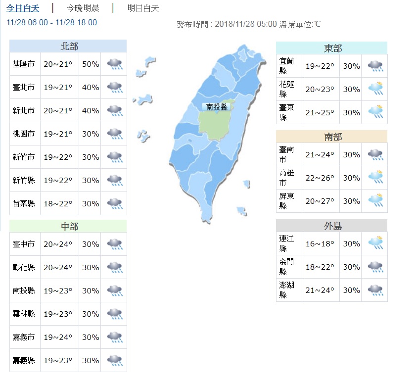 1128天氣 - 1128天氣.jpg 圖/翻攝自中央氣象局