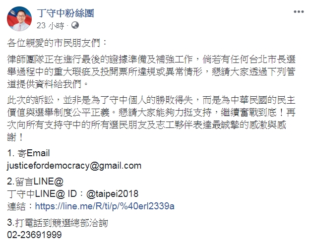 圖/翻攝自丁守中粉絲團