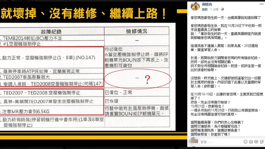 圖/翻攝自黃國昌臉書