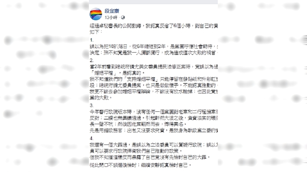 圖/翻攝自段宜康臉書