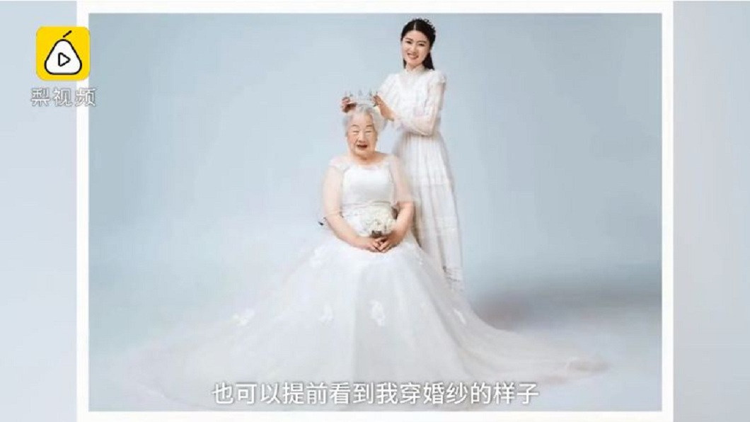祖孫倆同時都圓了穿婚紗的夢。(圖/翻攝自梨視頻)