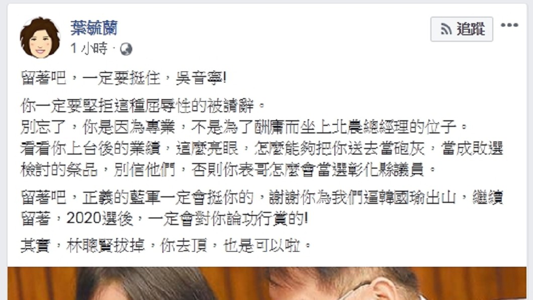 圖/翻攝自葉毓蘭臉書