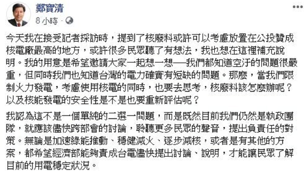 圖/翻攝自鄭寶清臉書