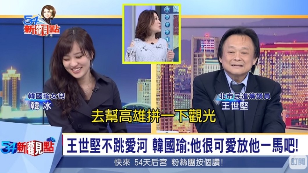 圖/翻攝自54新觀點YouTube