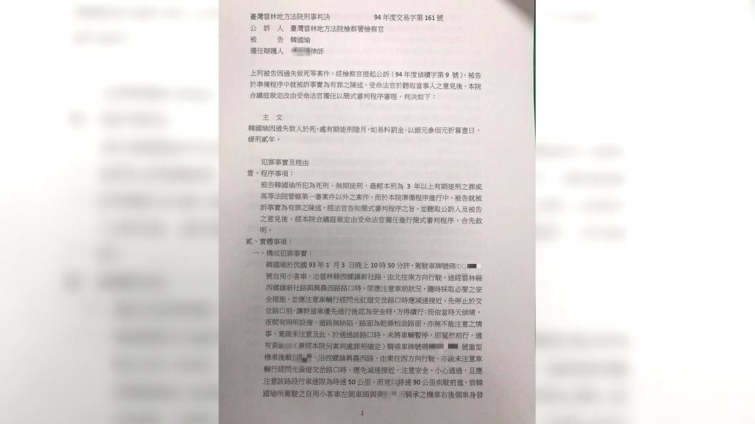 14年前,韓國瑜曾開車撞死,當時的判決書內容曝光。(圖/韓國瑜陣營提供)