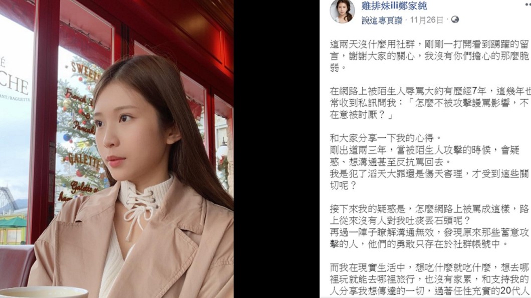 圖/翻攝雞排妹臉書