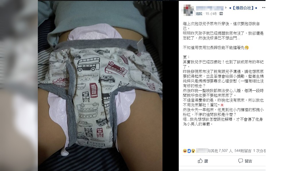 圖/翻攝自爆怨公社
