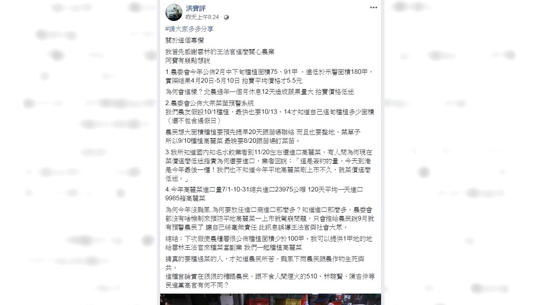 圖/翻攝自洪寶評臉書