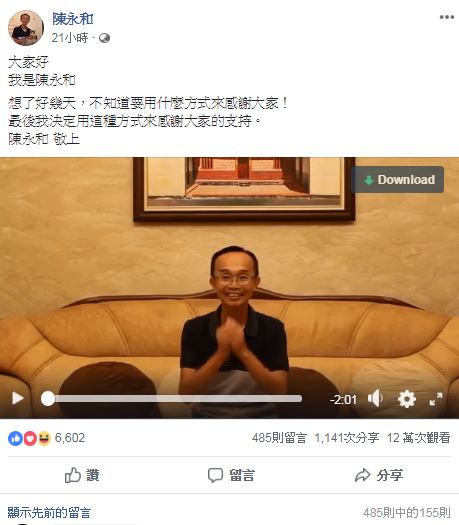 圖/翻攝陳永和臉書