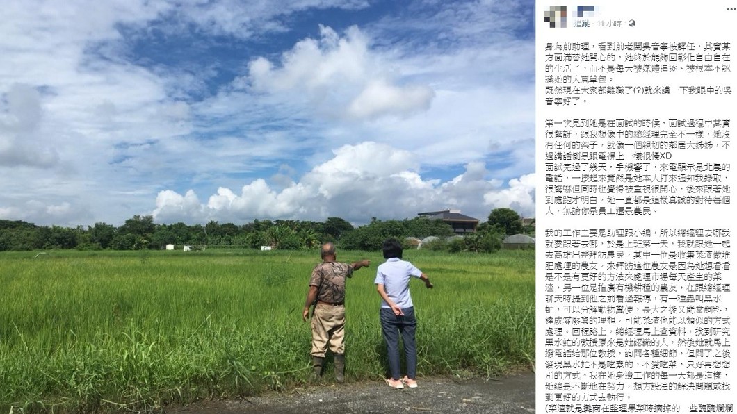 圖/翻攝自吳音寧前助理兼小編臉書