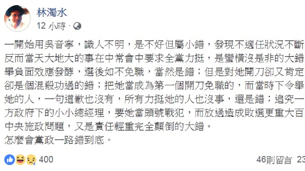 圖/翻攝自林濁水臉書
