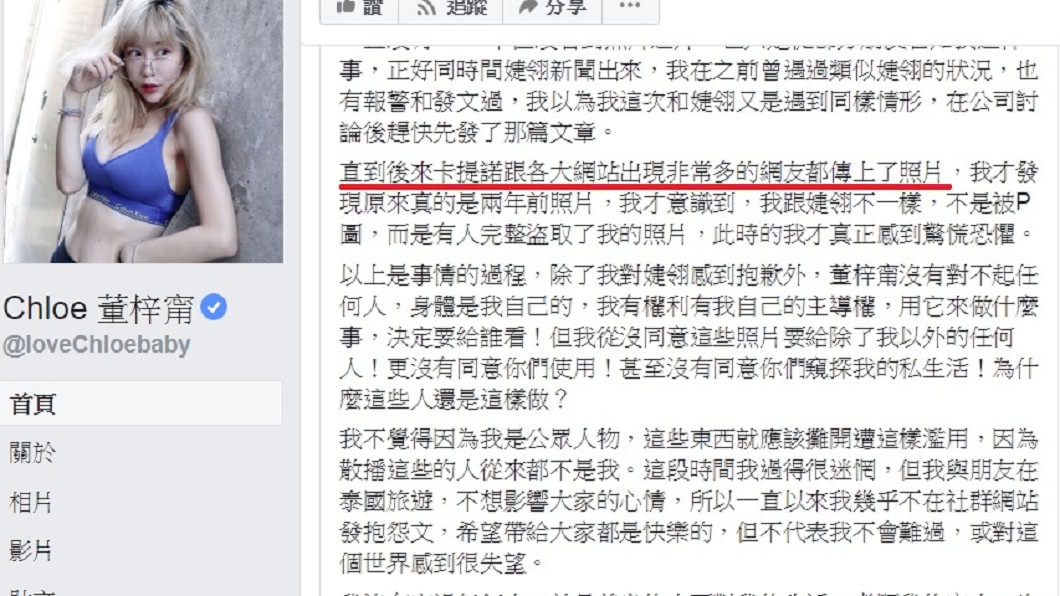 圖/翻攝自董梓甯臉書