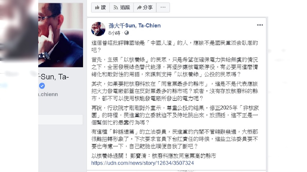 圖/翻攝自孫大千臉書