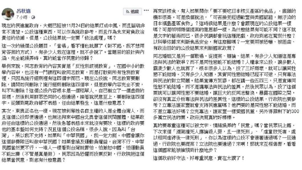 圖/翻攝自呂秋遠臉書