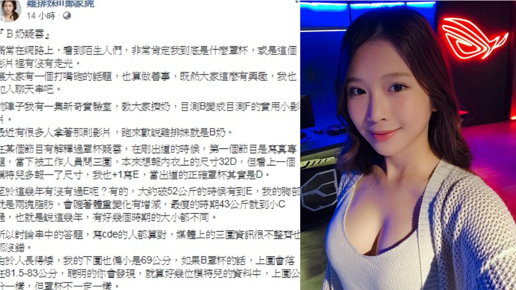 圖/翻攝自雞排妹ili鄭家純臉書