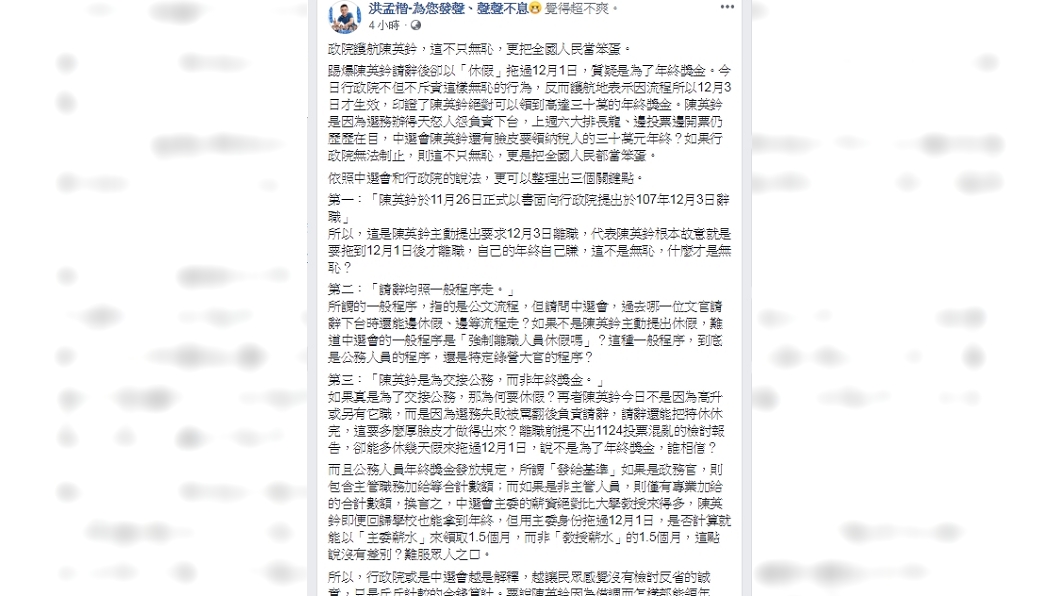 圖/翻攝自洪孟楷臉書