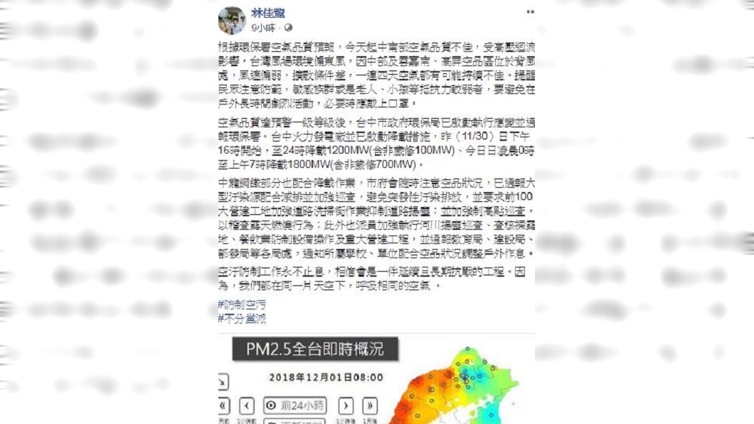 圖/翻攝林佳龍臉書