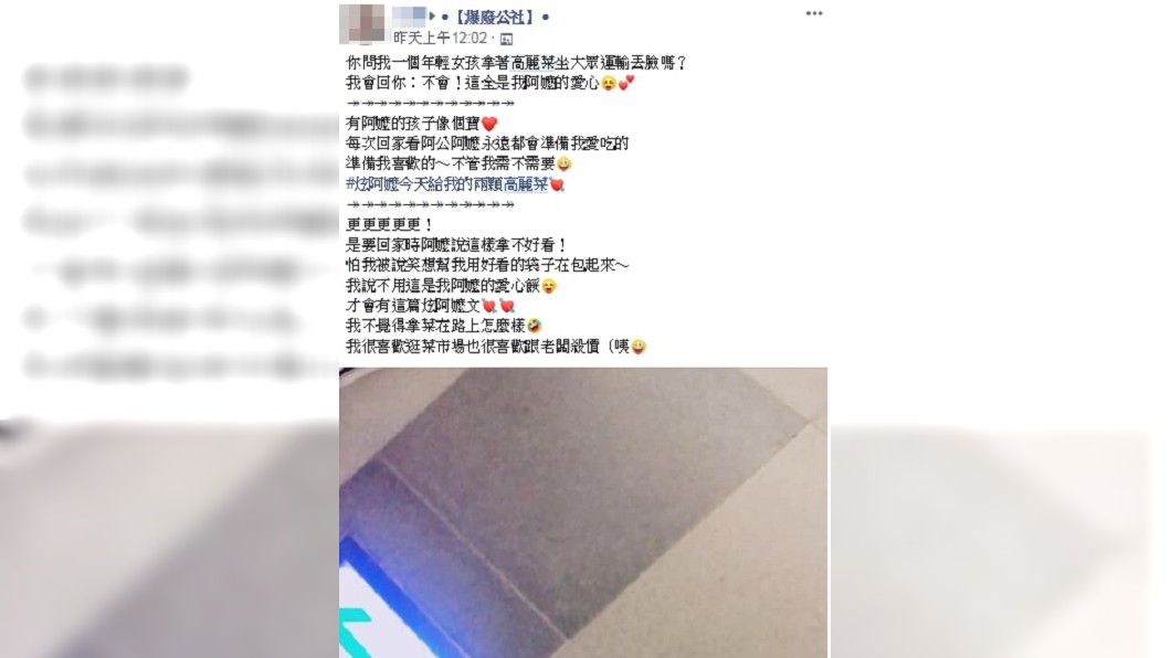 圖/翻攝臉書爆廢公社