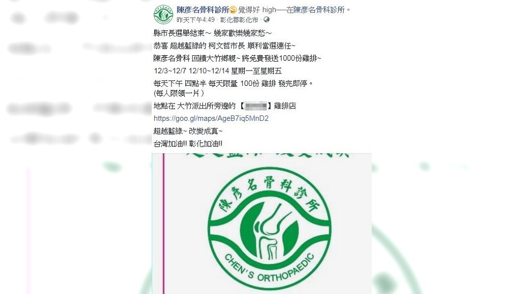 圖/翻攝陳彥名骨科診所粉專