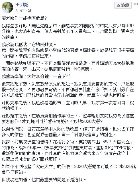 圖/翻攝自王明鉅臉書