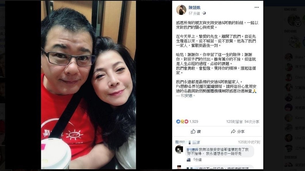 阿娥在2日晚間7點多發文,證實安迪病逝的消息。(圖/翻攝自阿娥臉書)