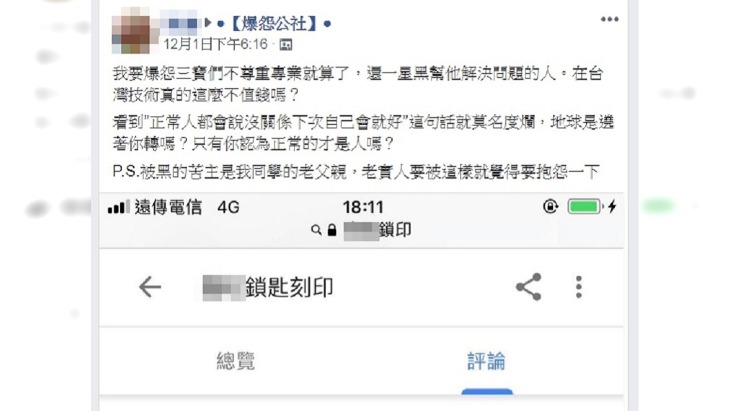 圖/翻攝自爆怨公社