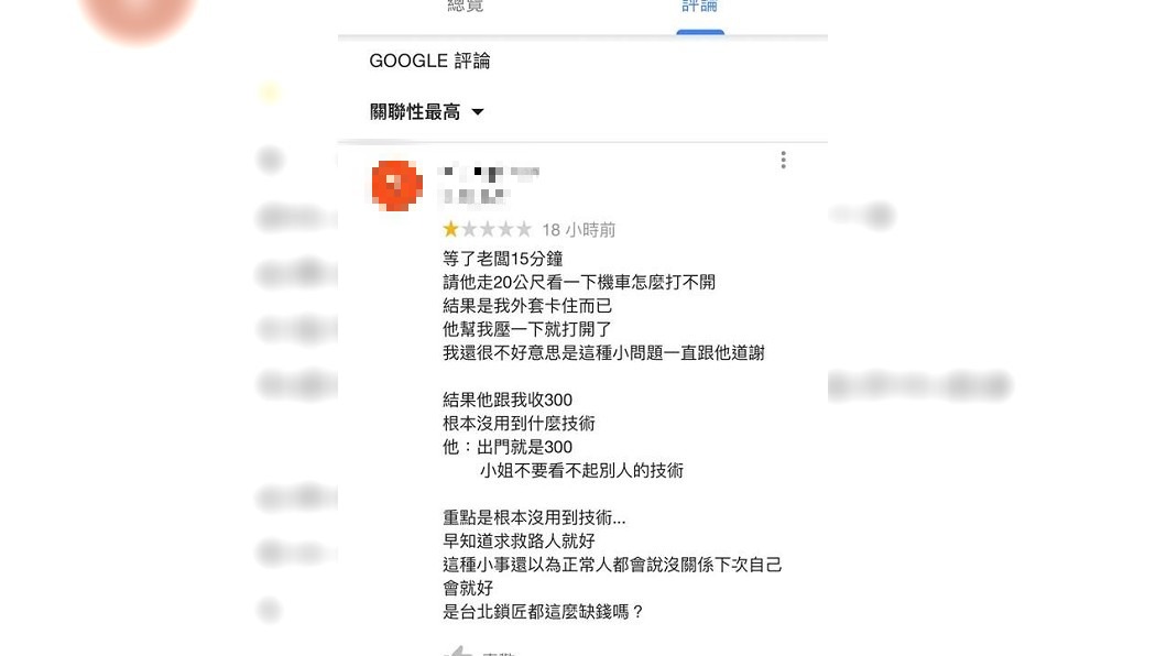 圖/翻攝自Google評論