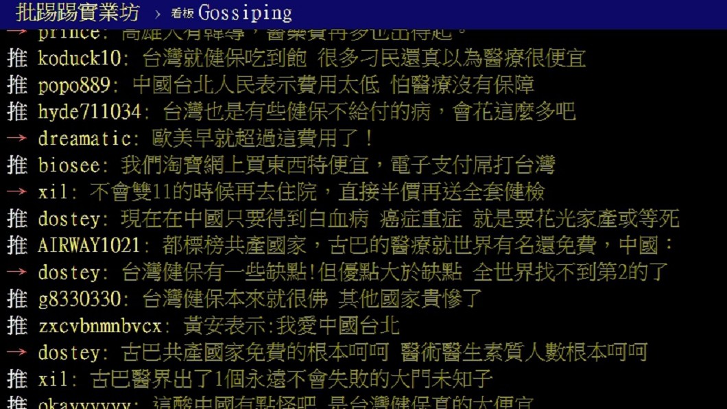 圖/PTT