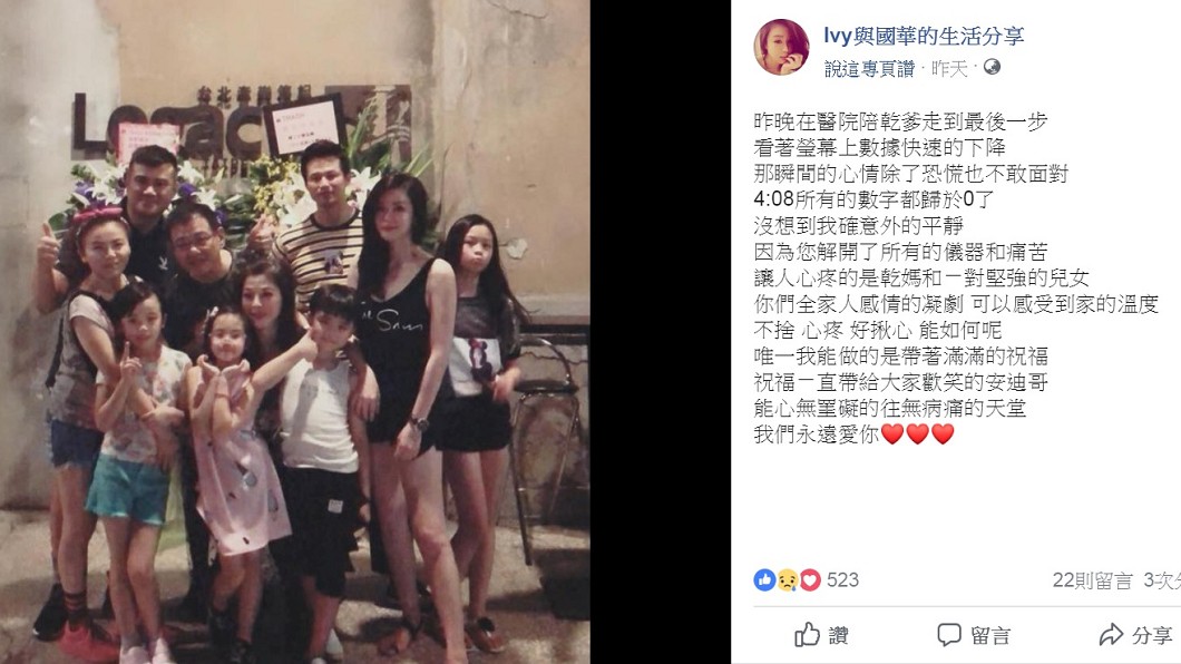 圖/翻攝自Ivy與國華的生活分享臉書