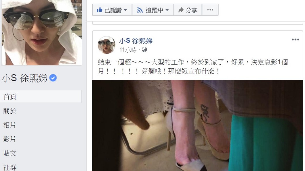 圖/翻攝自小S臉書