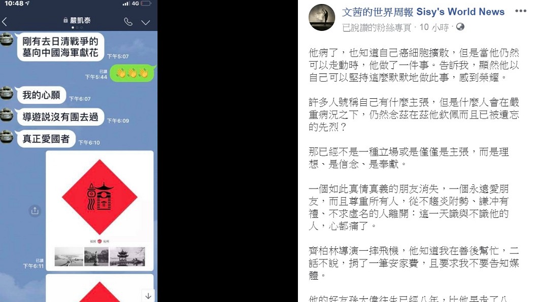 圖/翻攝自文茜的世界周報臉書