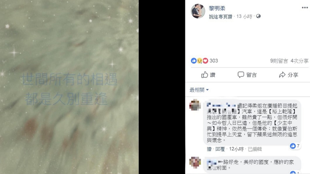 圖/翻攝自黎明柔臉書
