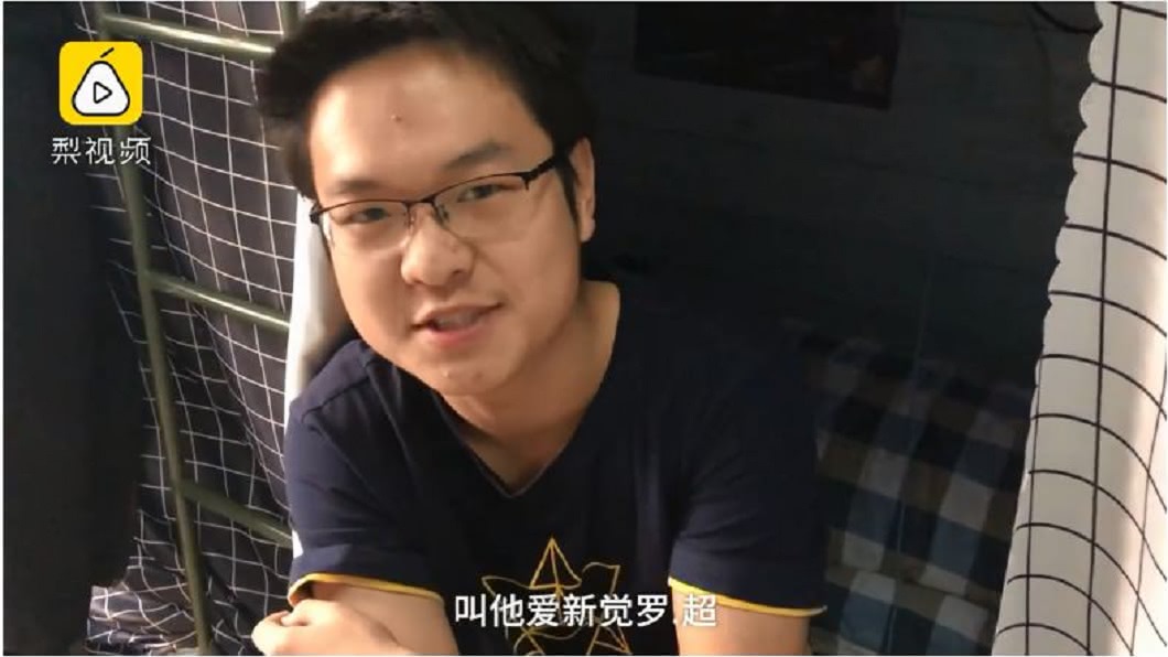 同寢室的室友也戲稱對方為愛新覺羅超。(圖/翻攝自梨視頻)