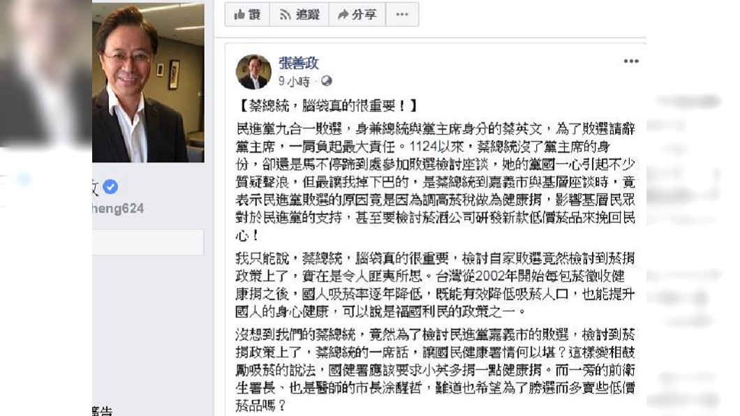 圖/翻攝自張善政臉書