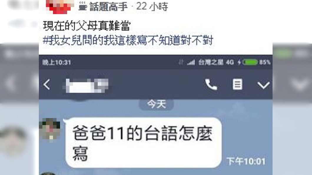圖/翻攝自爆怨公社臉書