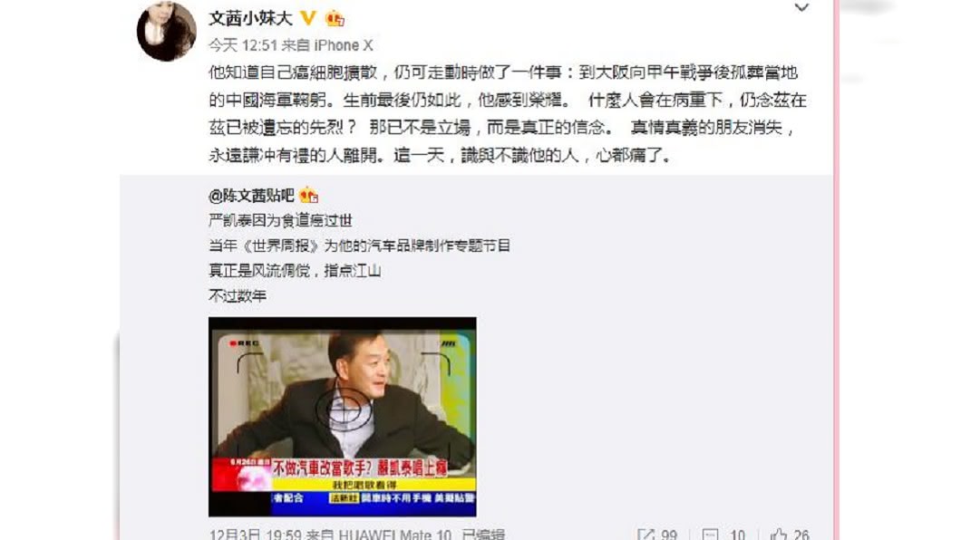 圖/翻攝陳文茜微博