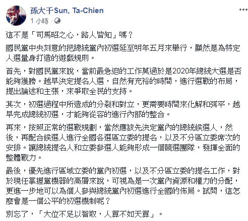 圖/翻攝自孫大千臉書