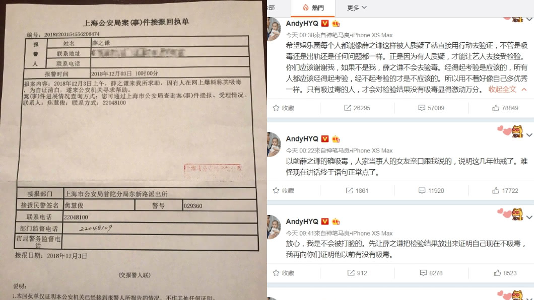 左圖為薛之謙報警紀錄,右圖為黃毅清回應。圖/翻攝自微博
