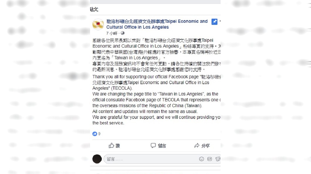 圖/翻攝自駐洛杉磯台北經濟文化辦事處Taipei Economic and Cultural Office in Los Angeles臉書