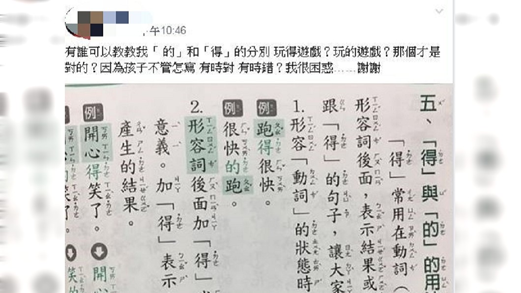 的 得 用法搞不懂神招1秒分辨被狂推 中文 台語 教學 Tvbs新聞網