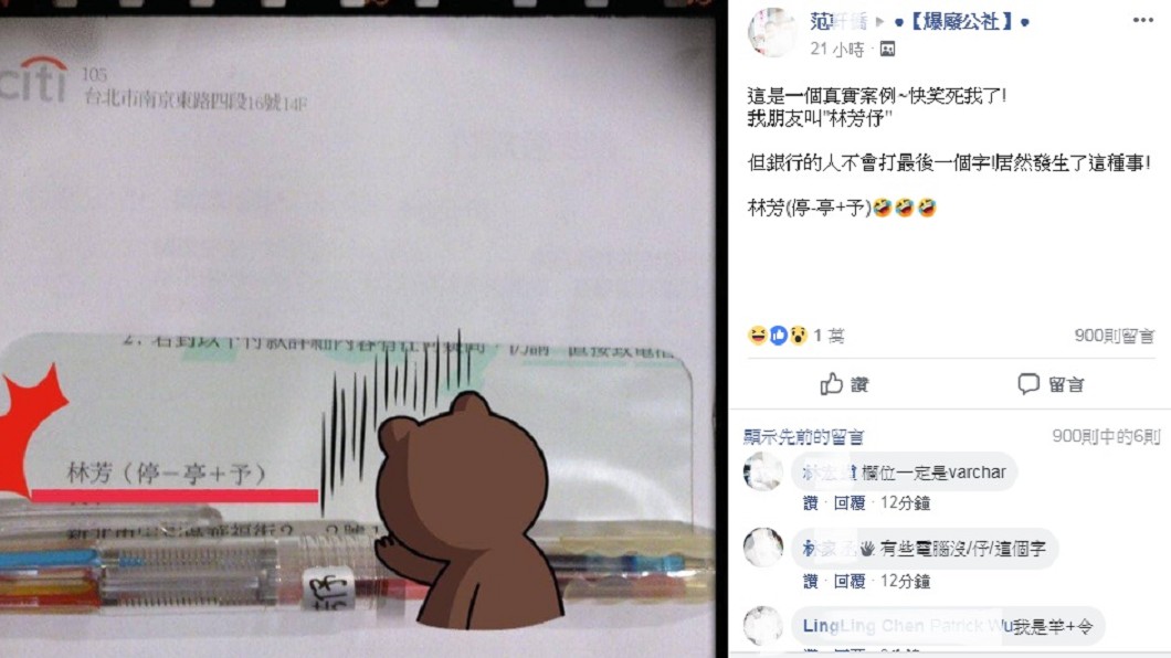 圖/翻攝自臉書「爆廢公社」