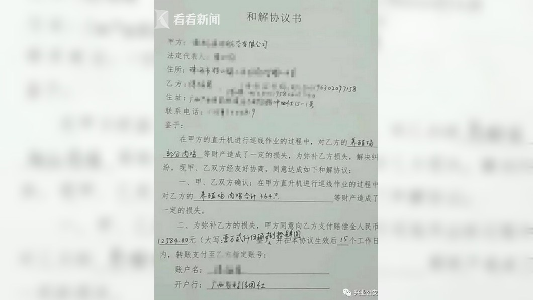 雞農和航空公司達成和解。(圖/翻攝自看看新聞)