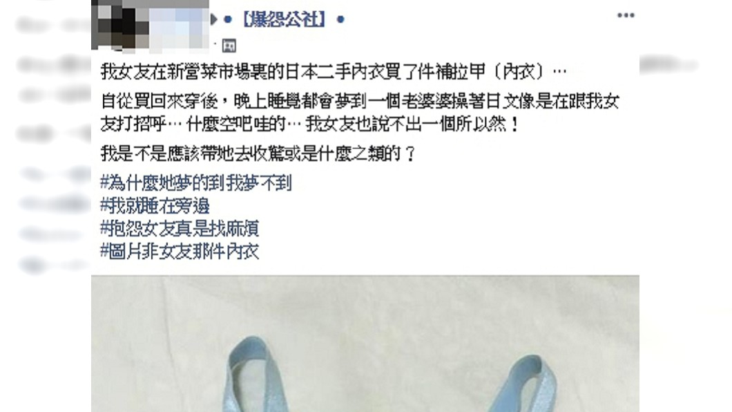 圖/翻攝臉書爆怨公社