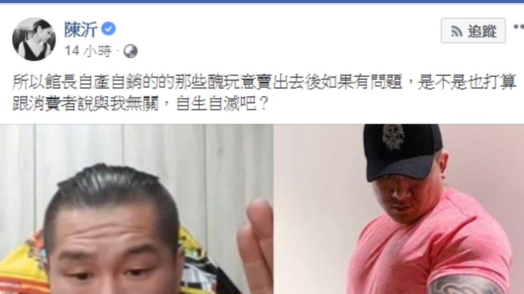 圖/翻攝陳沂臉書